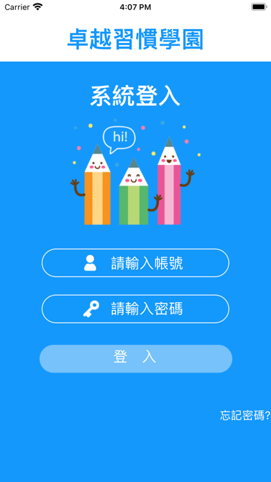 卓越習慣學園