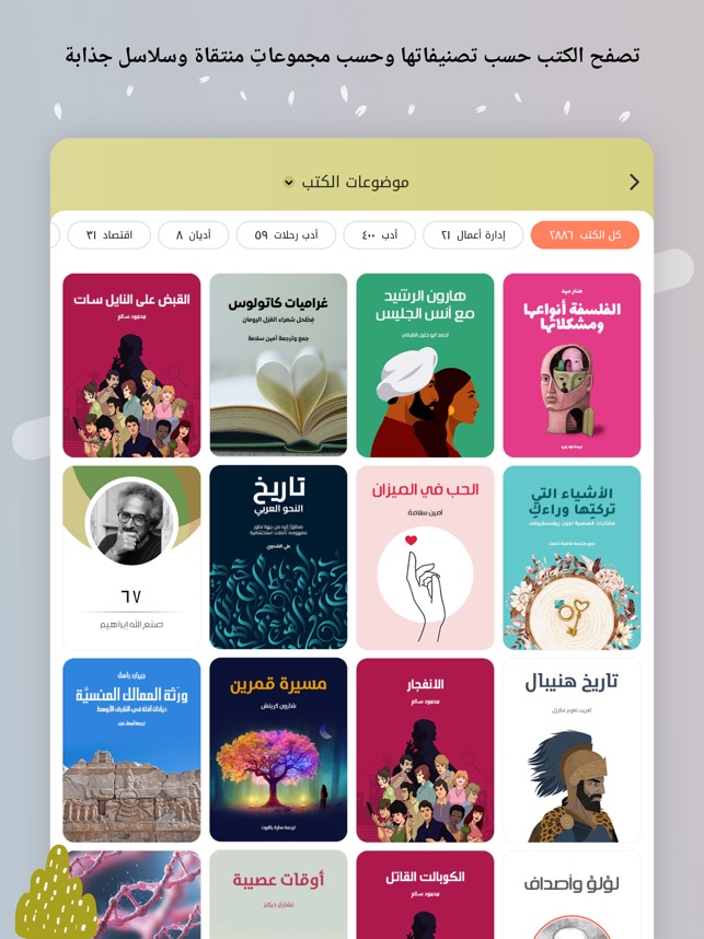 هنداوي كتب on the App Store