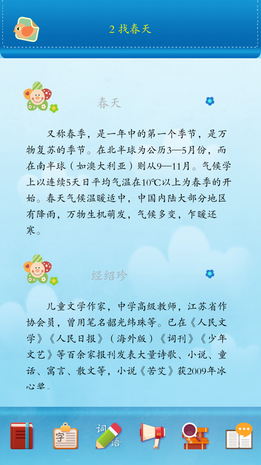 #2. 小学语文二年级下册 - 移动家庭课堂 (iOS) От: Wuhan Beavon Technology Co.,Ltd