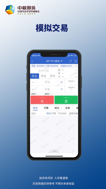 中粮期货-官方开户期货交易实时行情平台