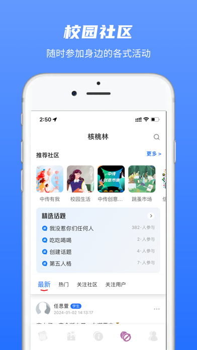 中国传媒大学客户端 Screenshot