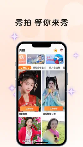 Game screenshot 秀拍-一键换脸换装加滤镜 mod apk