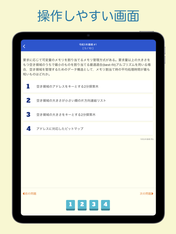 Screenshot #6 pour 応用情報技術者試験 過去問集 ｜ 応用情報の過去問を学習