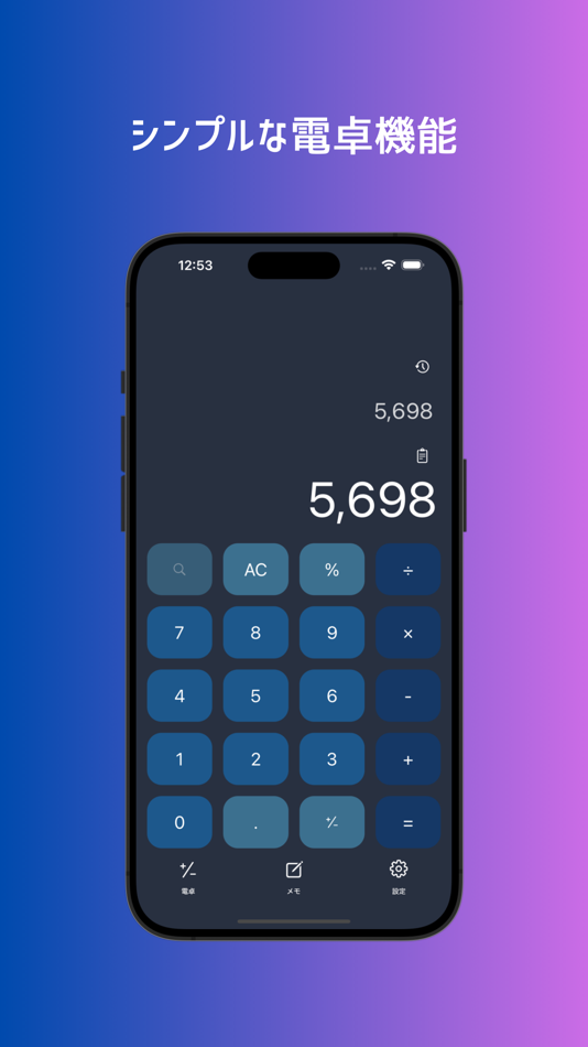 #3. メモる電卓 計算した理由を物忘れてしまうヒトのための電卓 (iOS) 由: HANAUTA INC.
