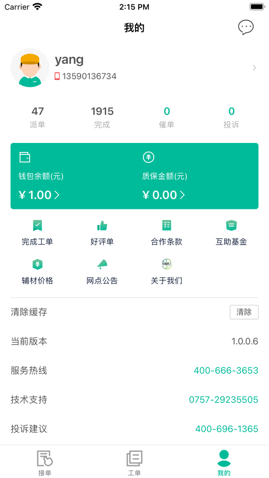 #9. 华居匠人 (iOS) 由: 广州福爱佳居科技有限公司