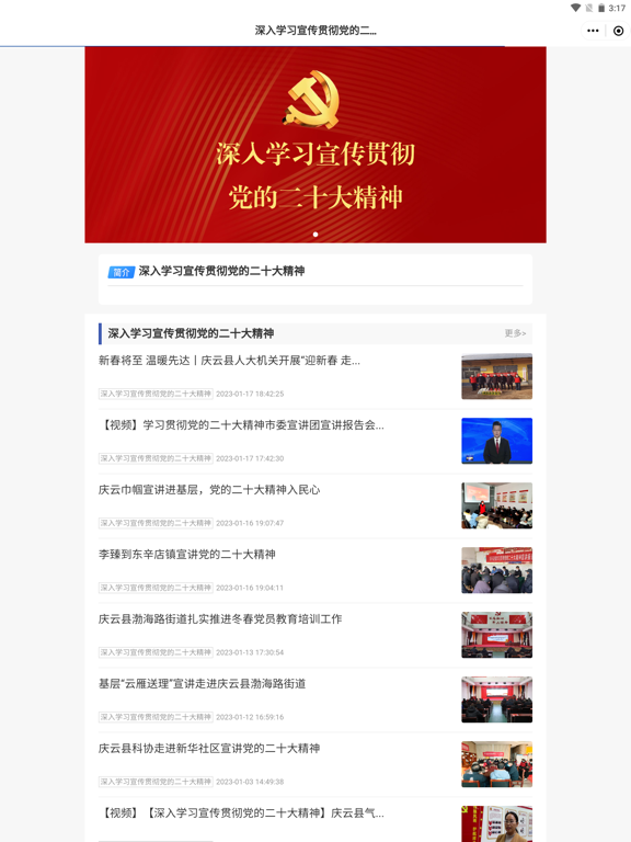 Screenshot #6 pour 智慧庆云
