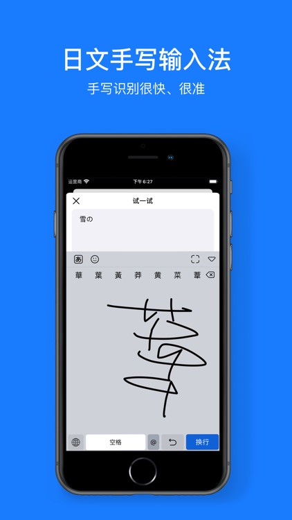 Japanese Handwriting Keyboard