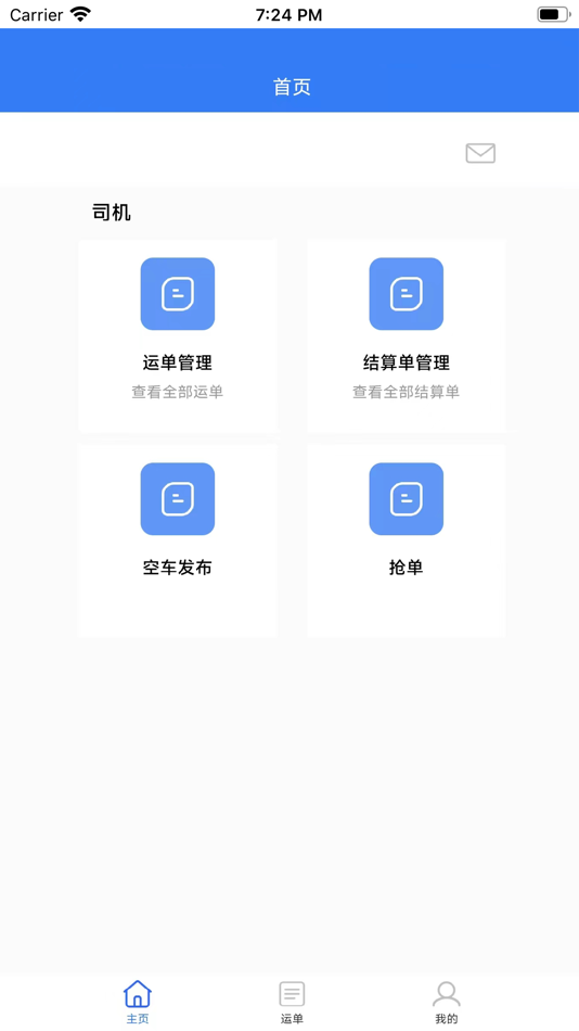 #3. 天驰货运-承运商&司机端 (iOS) Podle: 云南云天化股份有限公司