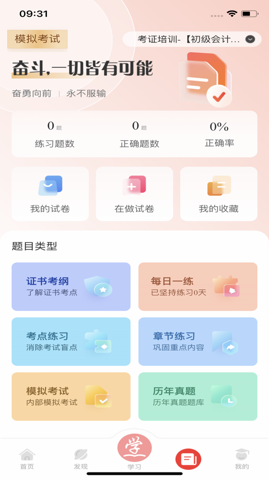 #3. 成学课堂 (iOS) 由: 广东成学在线科技有限公司