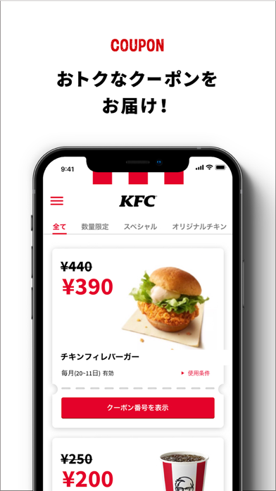 ケンタッキーフライドチキン公式　モバイルアプリ screenshot1