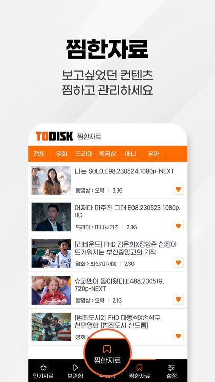 투디스크 screenshot-5