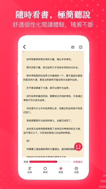 畅读小说大全-听书看书读书