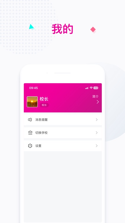 智慧潍外 screenshot-3