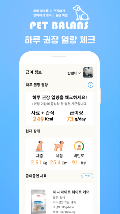 petbalans Screenshot
