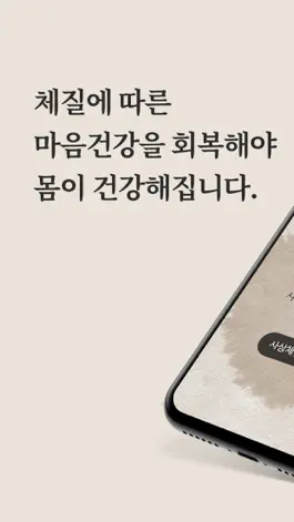 Game screenshot 사상체질과 마음건강 mod apk