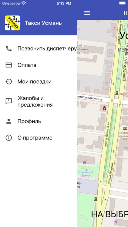 Усмань-такси. Заказ такси screenshot-7
