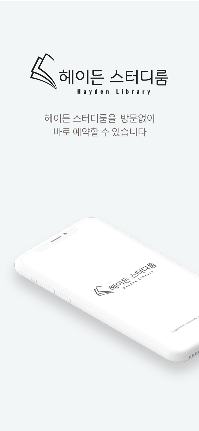 헤이든 스터디카페