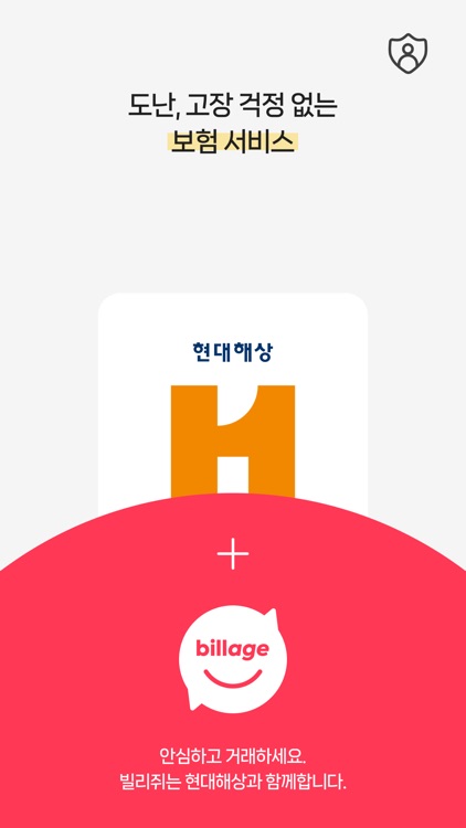 빌리쥐 - 지역 기반 물건 대여 앱