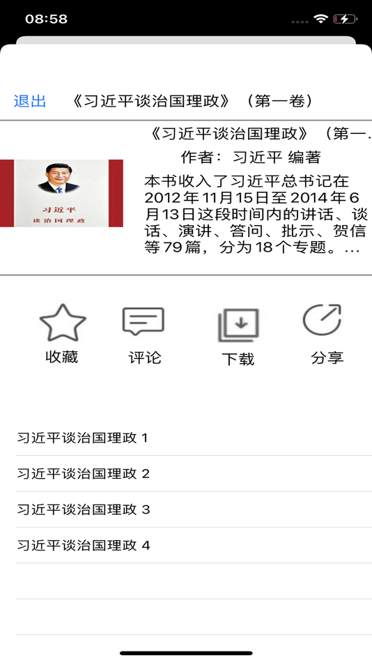 #3. 文星阅读 (iOS) โดย: 中国盲文出版社