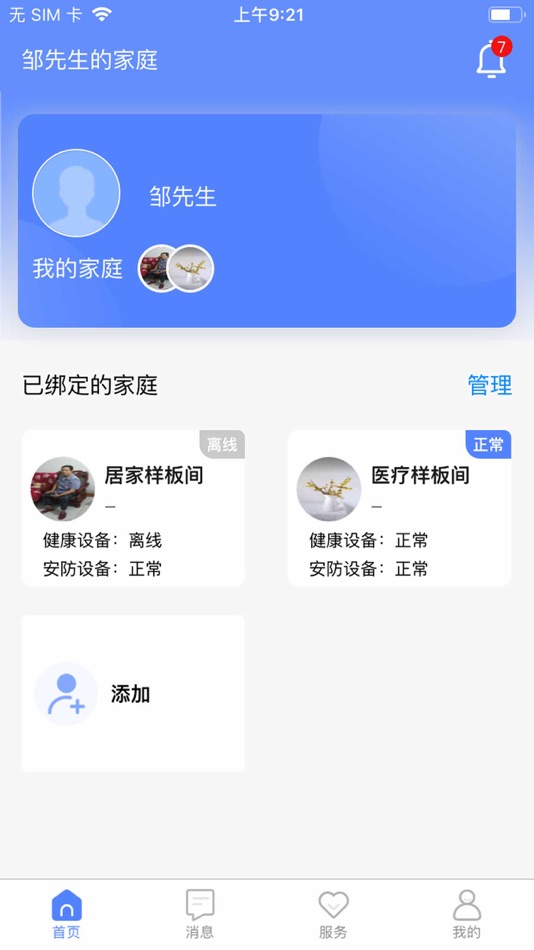 #1. 琅智健康-国内版 (iOS) 由: Chengdu LANGZHI Digital Nursing and Safety Care Technology Co., Ltd.