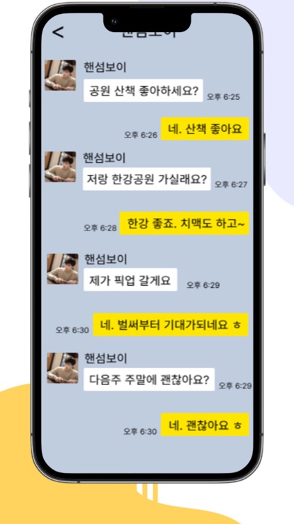 미톡 - 동네친구 만들기, 채팅, 랜덤채팅, 동네친구 screenshot-4