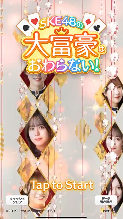 SKE48の大富豪はおわらない！ screenshot1