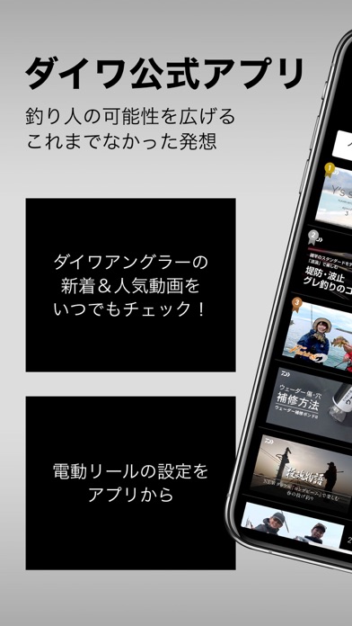 DAIWA screenshot1