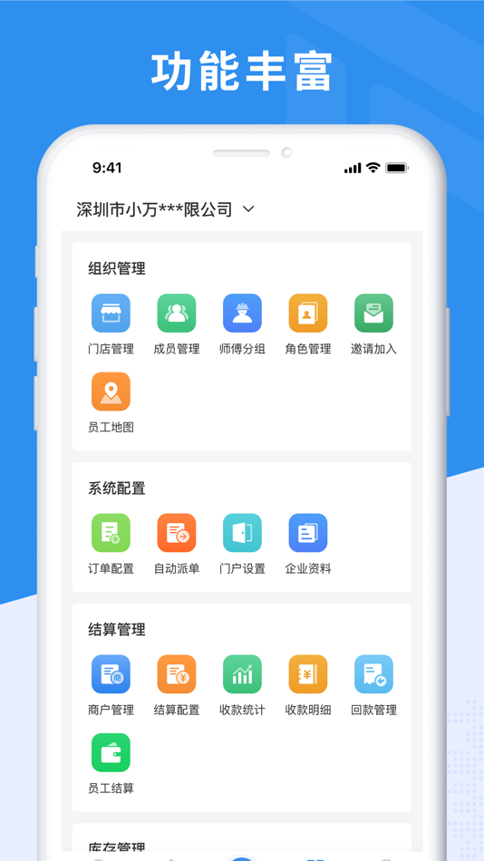 #1. 新售后-工单管理系统 (iOS) Podle: Shenzhen Xiaowan Network Co.,Ltd