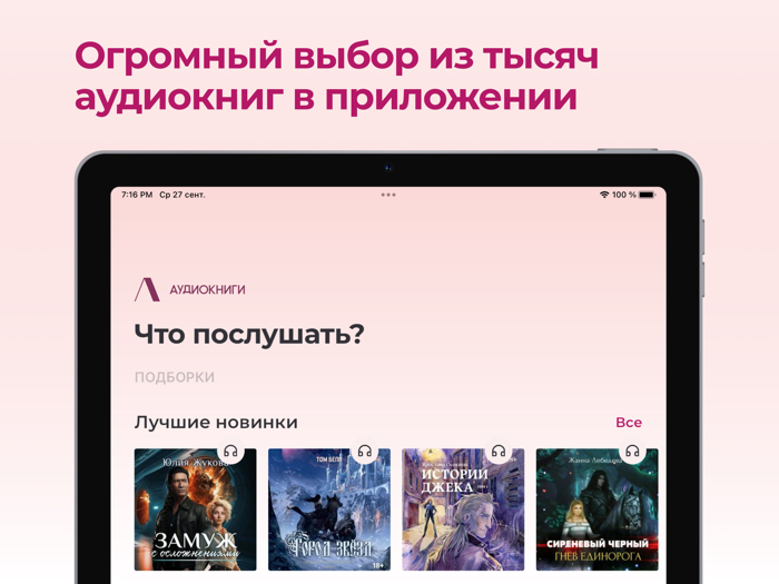 Литнет. Аудиокниги