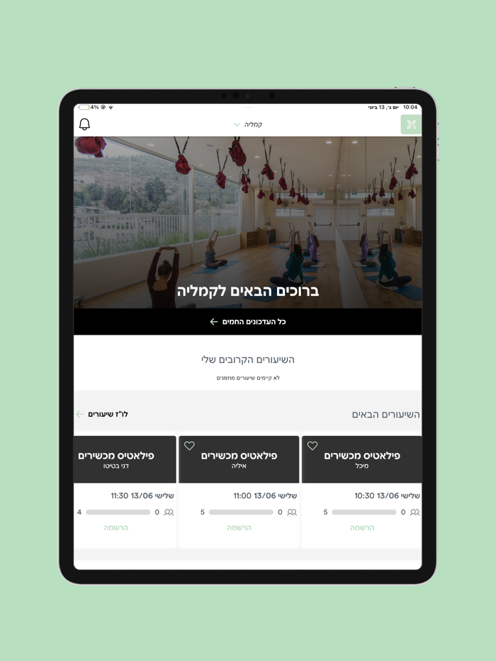 קמליה יוגה ופילאטיס