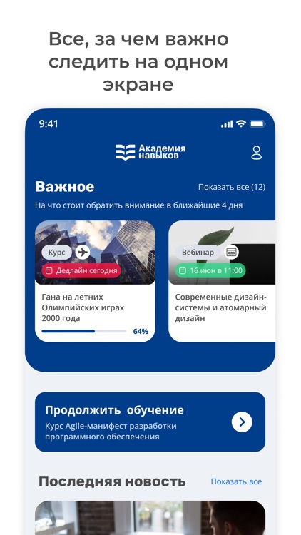 Академия навыков screenshot-5