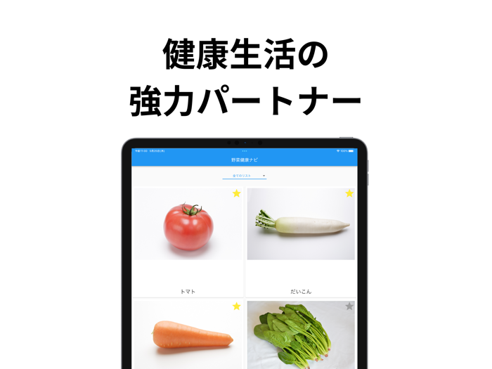 野菜健康ナビ