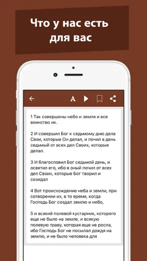 Русская Библия / Синодальный screenshot 4