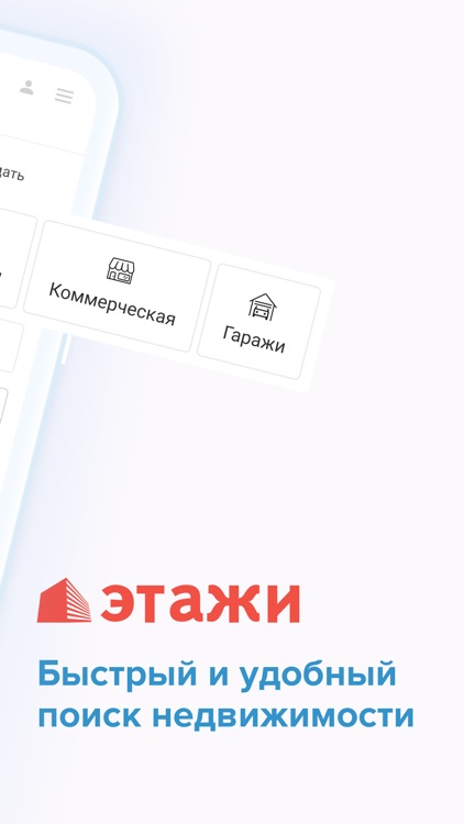 Этажи, недвижимость и ипотека