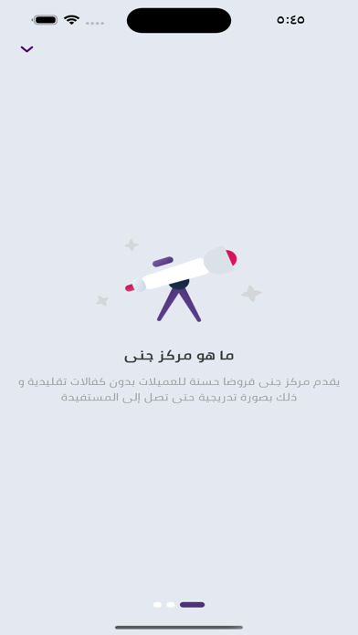 جنى Screenshot