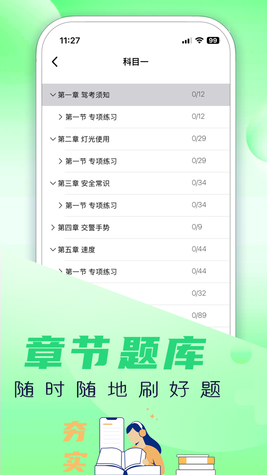 #5. 驾照考试题库-科目一科目四学车 (iOS) 由: 磊 陈