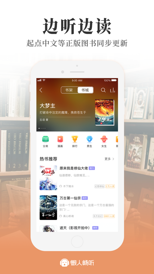 懒人畅听-热门有声小说听相声广播FM App 截图