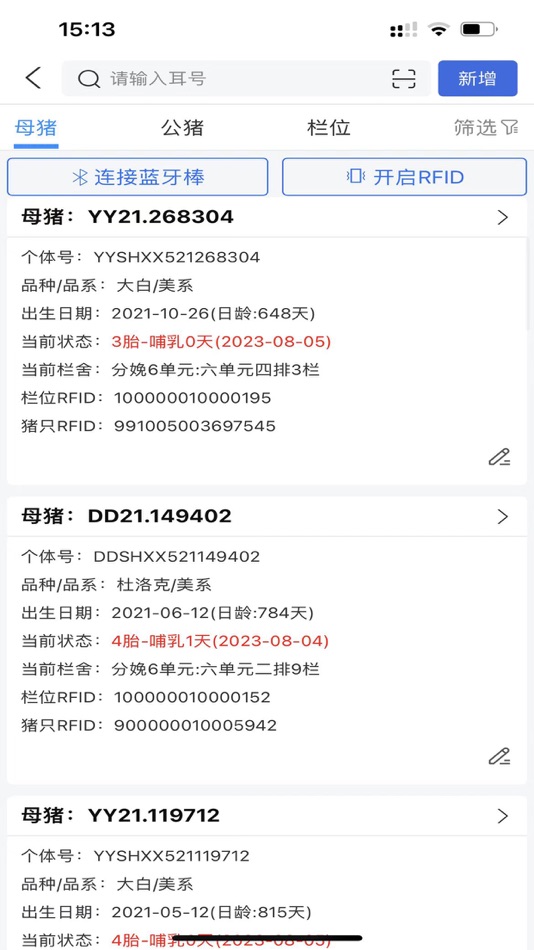 #2. 互牧云PDA (iOS) 由: 上海互牧信息科技有限公司