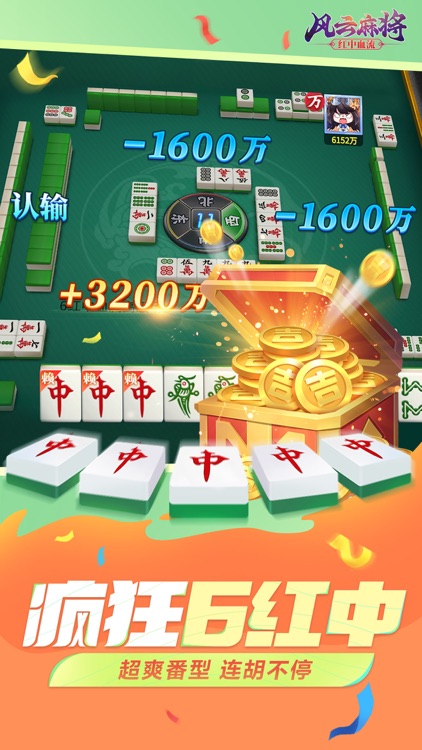 风云麻将-红中麻将来了