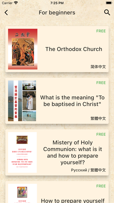 Orthodox Christian Library Screenshot
