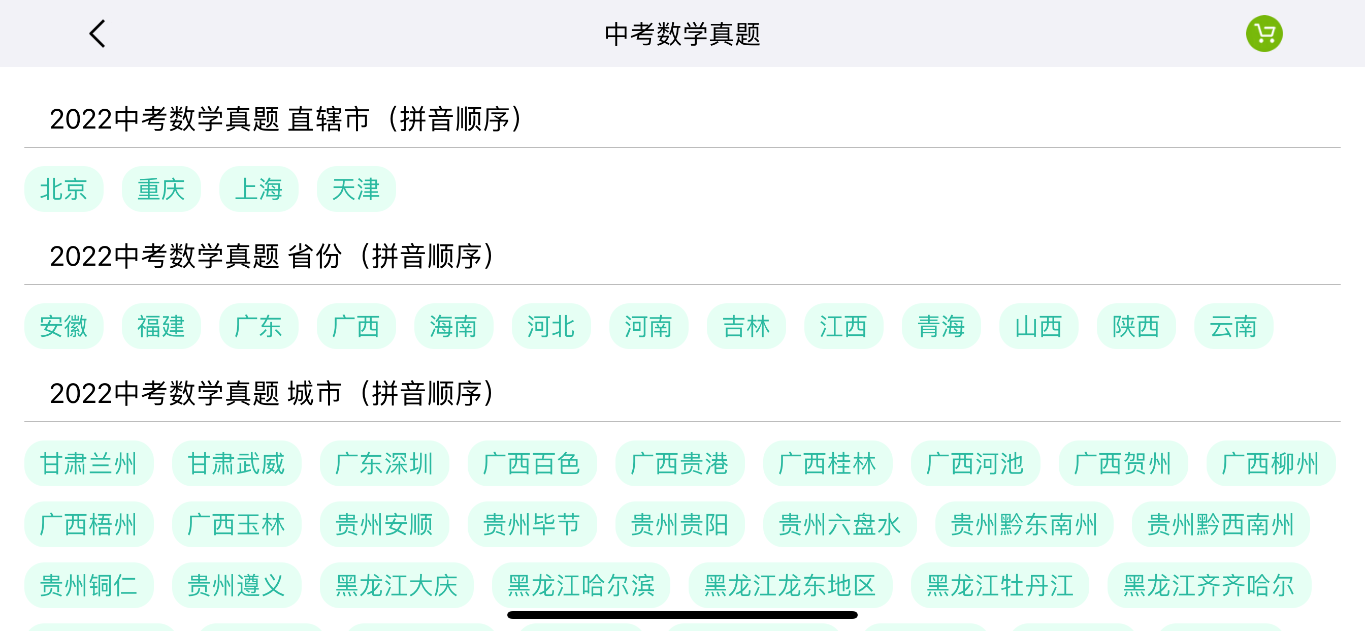 中考数学压轴题集锦