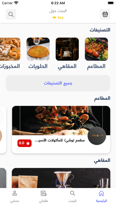 قائمه الطلبات Screenshot