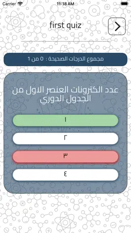 Game screenshot محمد الزاهن في الكيمياء hack