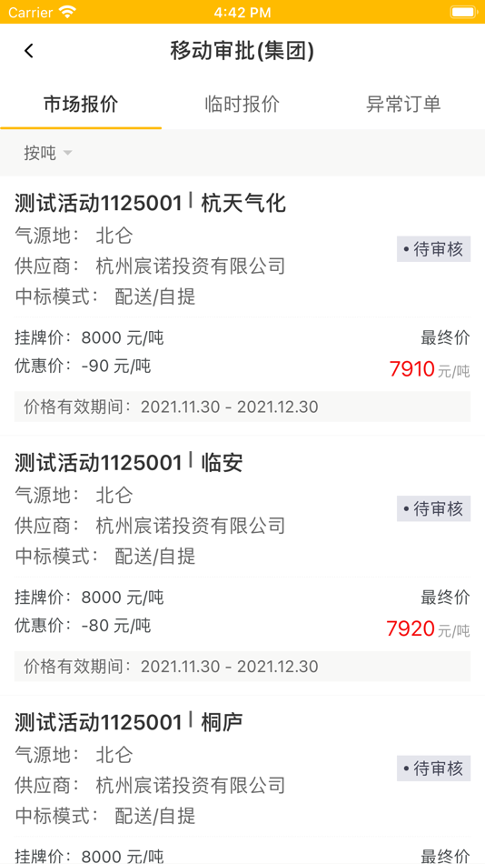#4. 杭燃LNG贸易通管理端 (iOS) 由: GoldCard