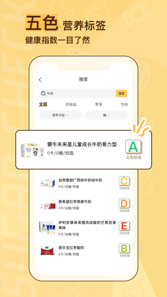 #5. 糖分查查 (iOS) Podle: Toming Information Technology (Wuhan) Co., Ltd