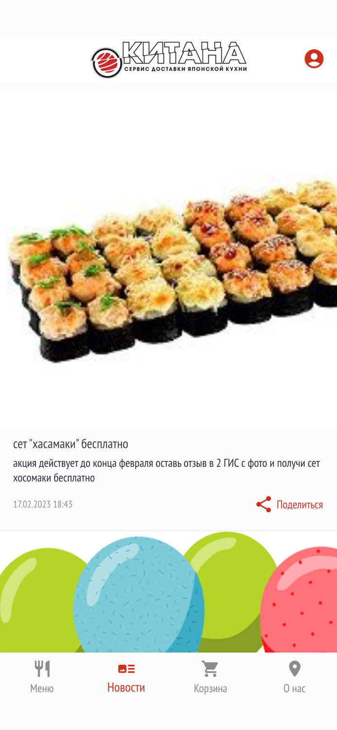 Китана  Доставка Еды