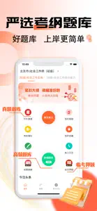 初级社会工作者题库-2024最新助理社工考试题库 screenshot #1 for iPhone