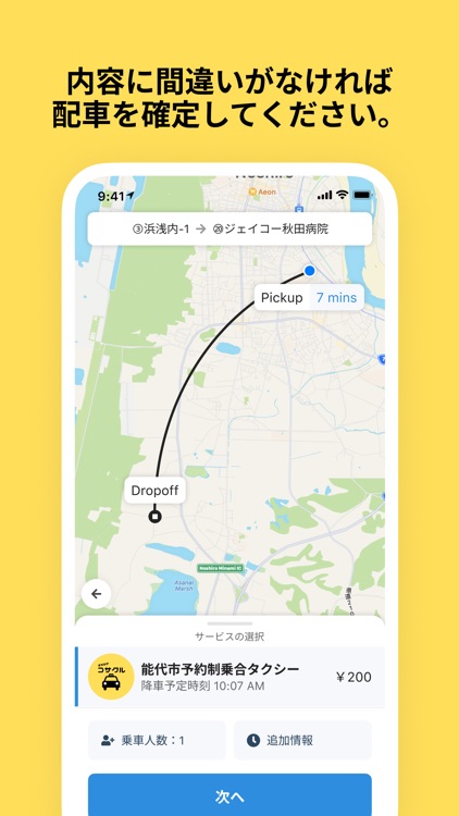 能代市予約制乗合タクシー