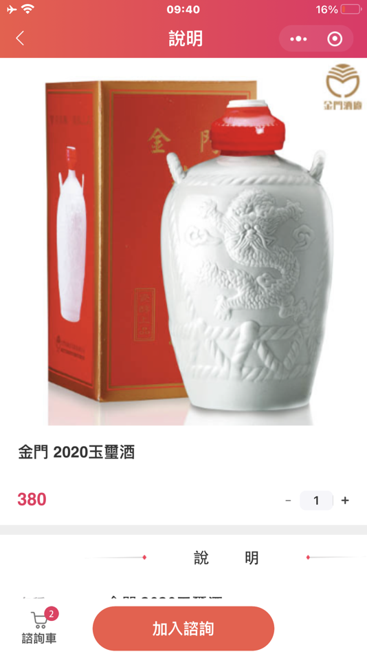 #3. 金門縣酒類商業同業公會 (iOS) Ved: Zhi Kui Network Technology Co., Ltd