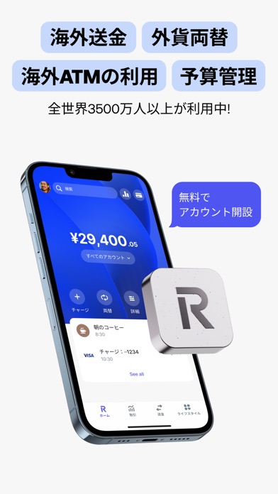 Revolutのおすすめ画像1